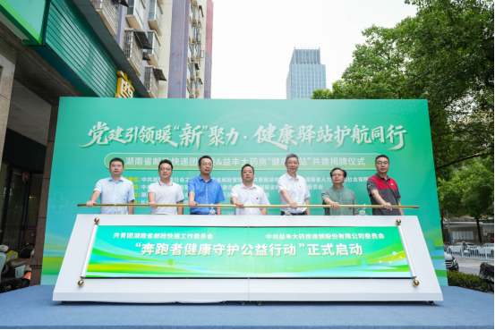 湖南共建打造新就业群体“健康驿站”正...